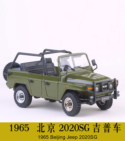 北京吉普2020 汽车模型绝版1:18_1:18