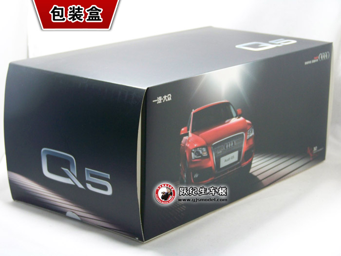 奥迪Q5汽车模型包装盒